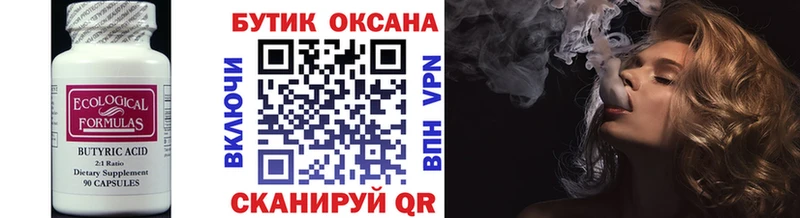 БУТИРАТ 1.4BDO  Кулебаки 
