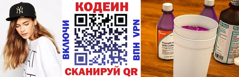 купить наркотики сайты Кулебаки Кодеиновый сироп Lean Purple Drank